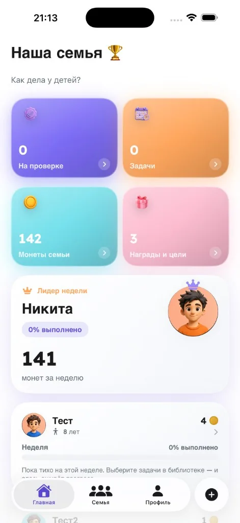 Семья